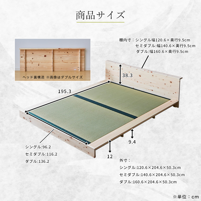 檜ベッド畳床面タイプシングルサイズのサイズ詳細
