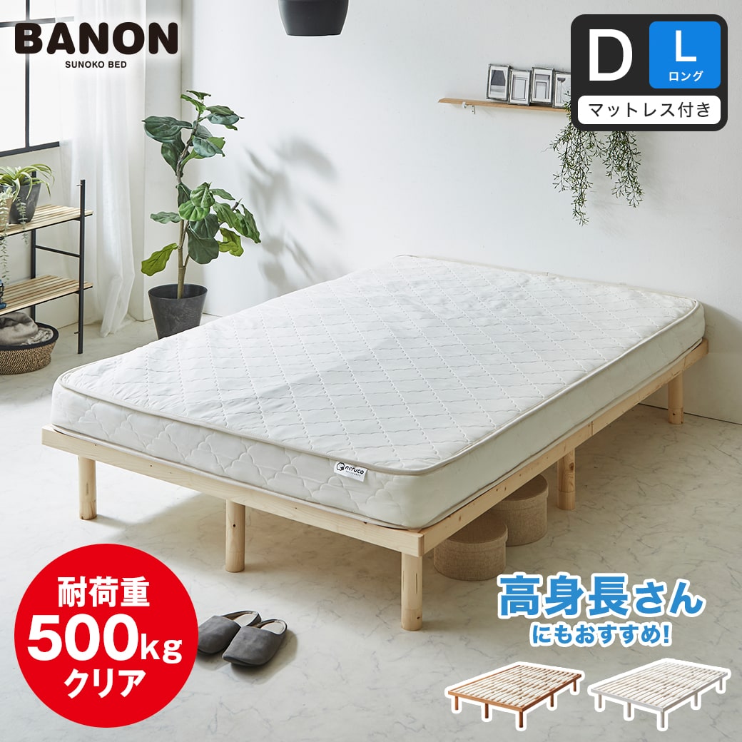 ベッド ロング| ベッド・マットレス通販専門店 ネルコンシェルジュ neruco