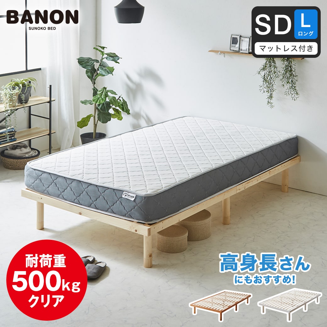 ベッド ロング| ベッド・マットレス通販専門店 ネルコンシェルジュ neruco