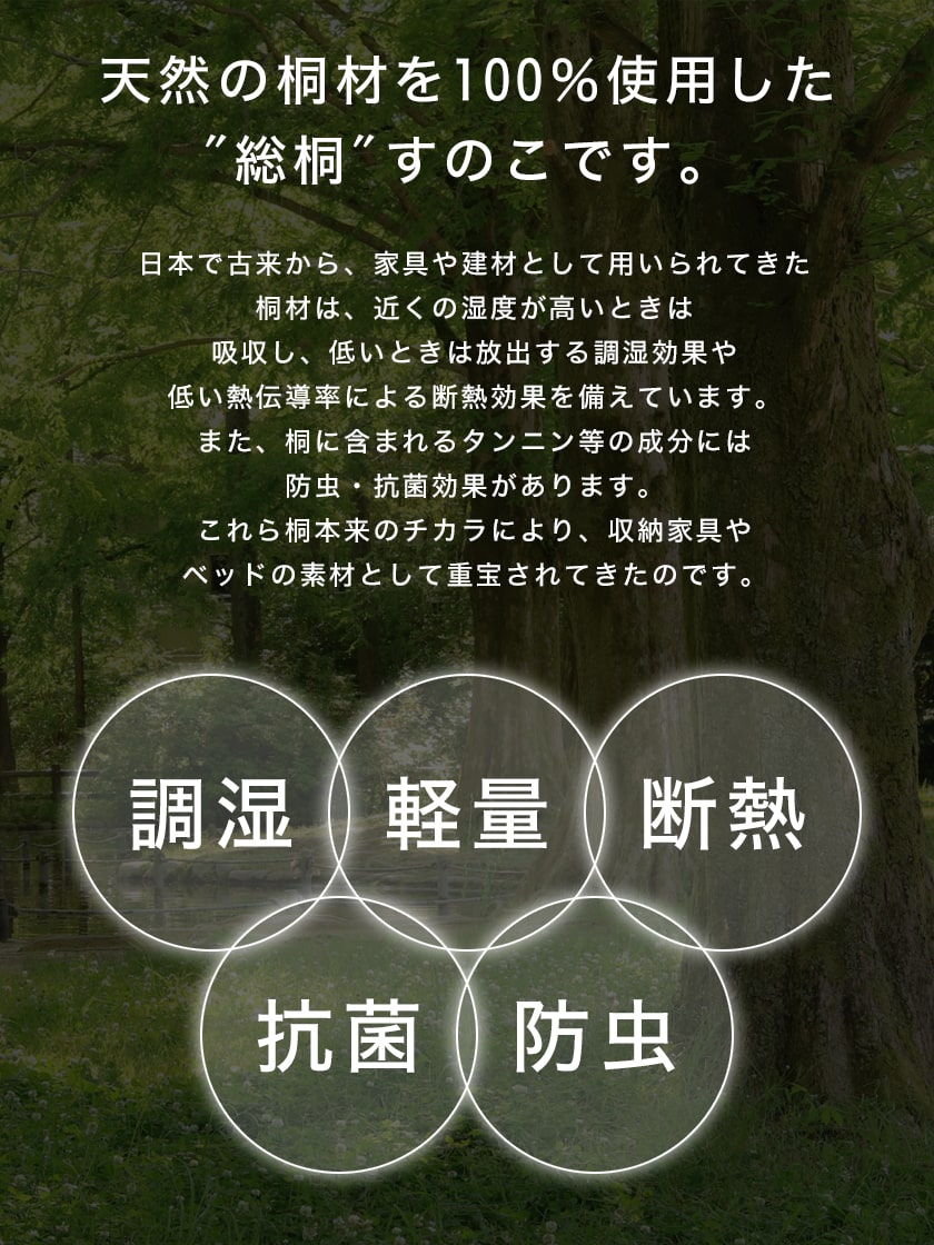 天然の総桐すのこです。