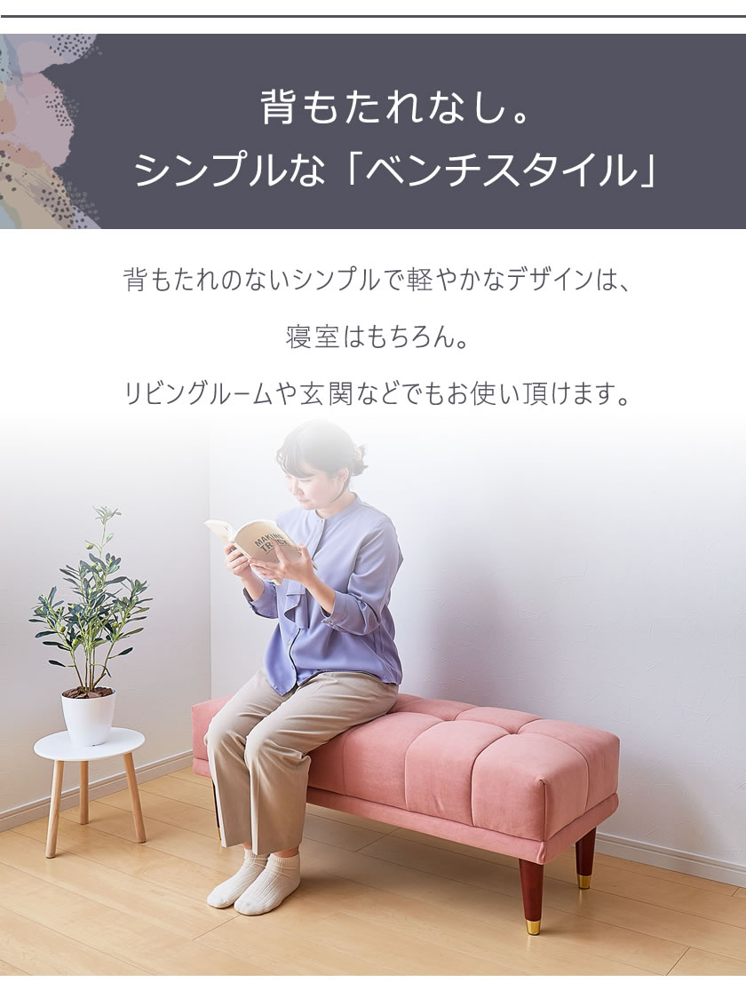 優しい手触りのFABRIC生地 ファブリックベンチチェア スツール