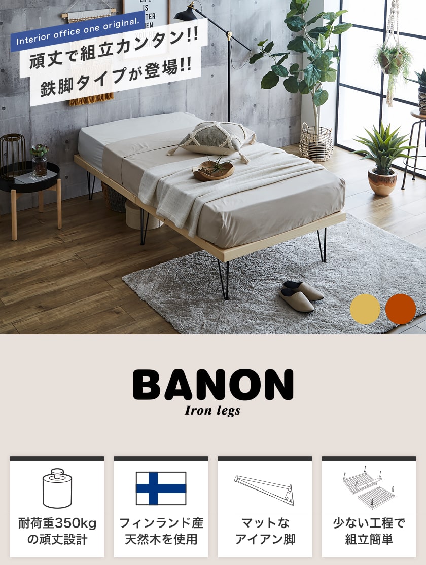 バノンすのこベッド シングル