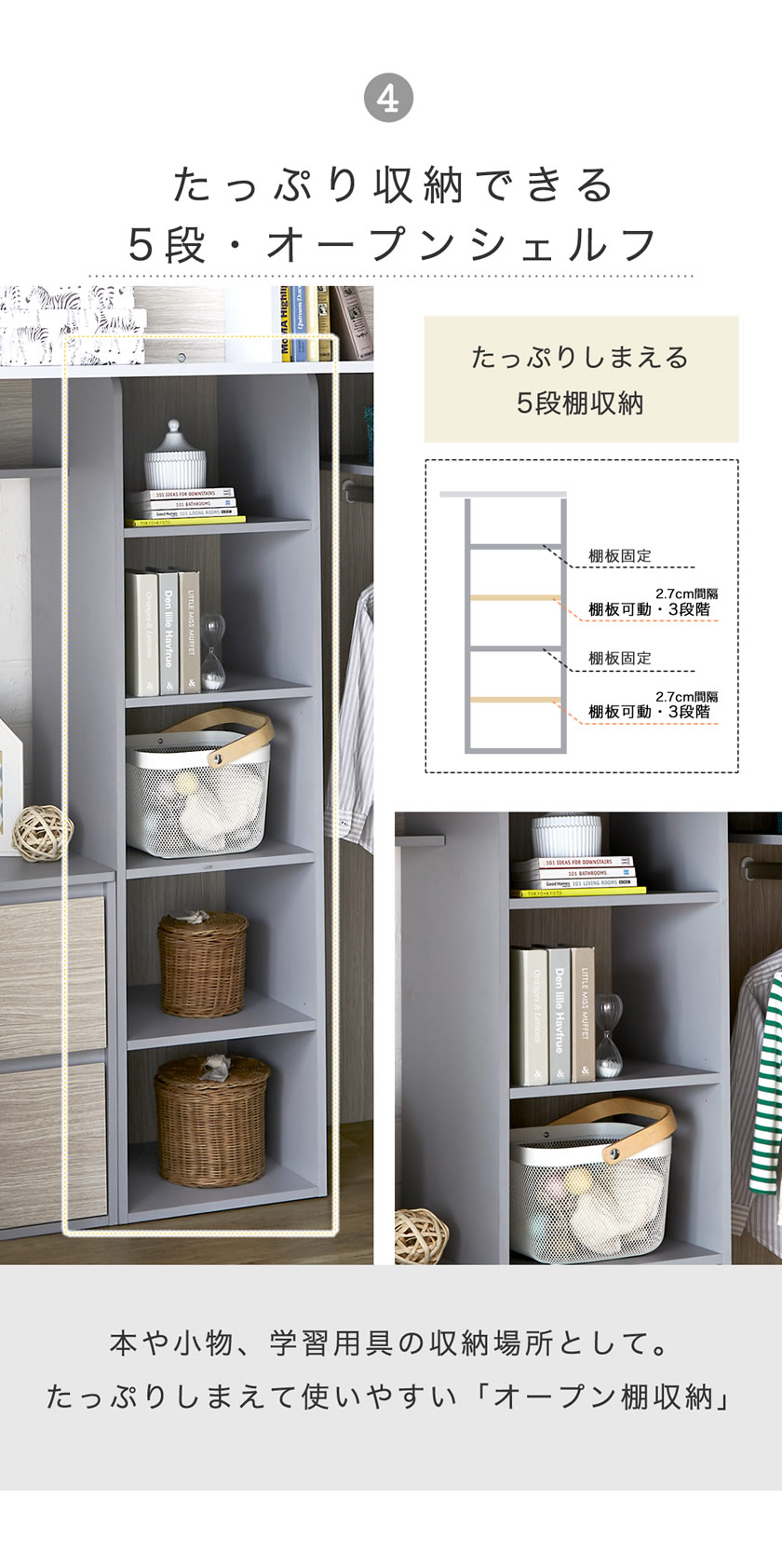 棚5段、	オープン棚収納