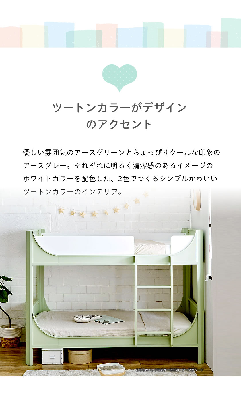 ツートンカラーがアクセント