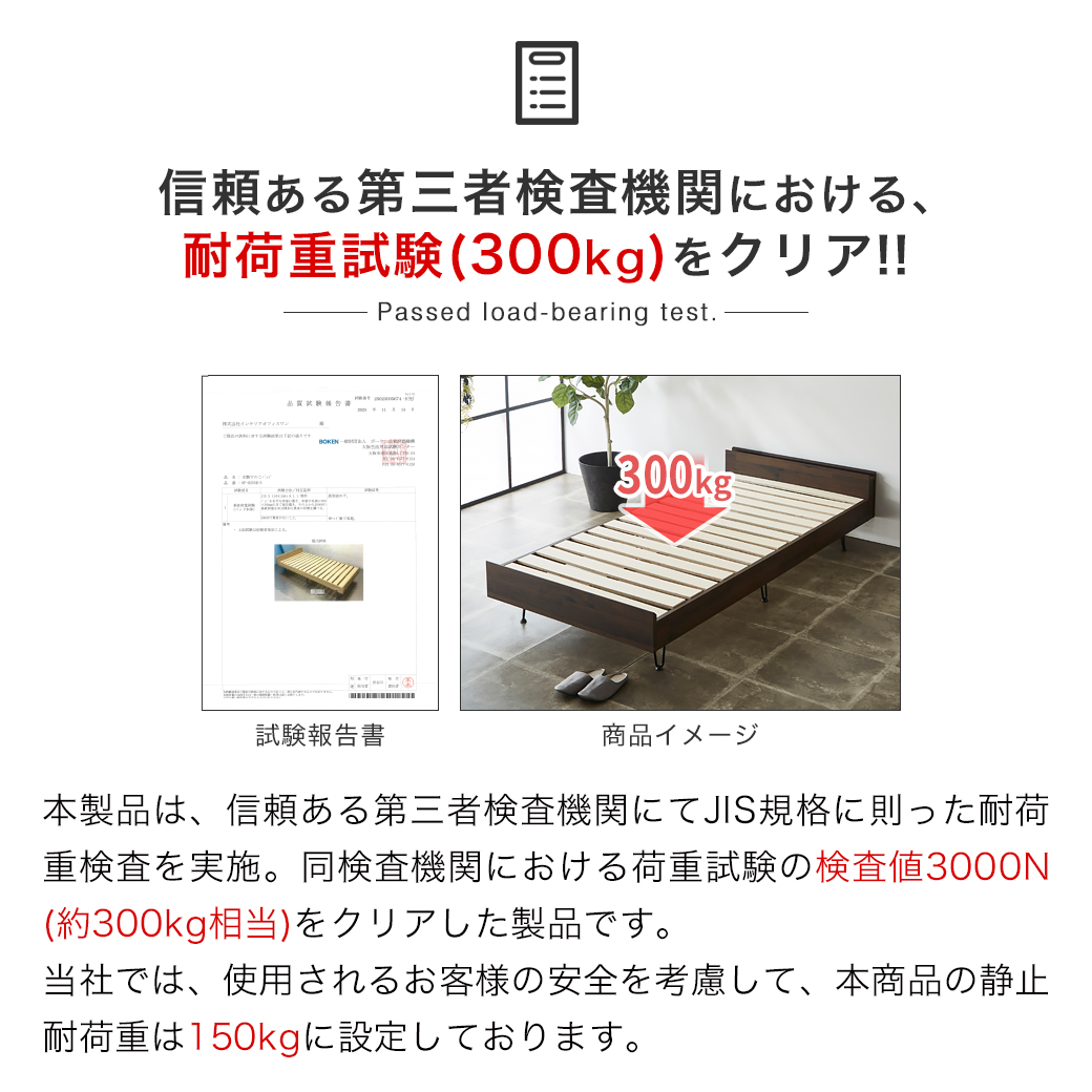 アルヴァベッドの静止耐荷重
