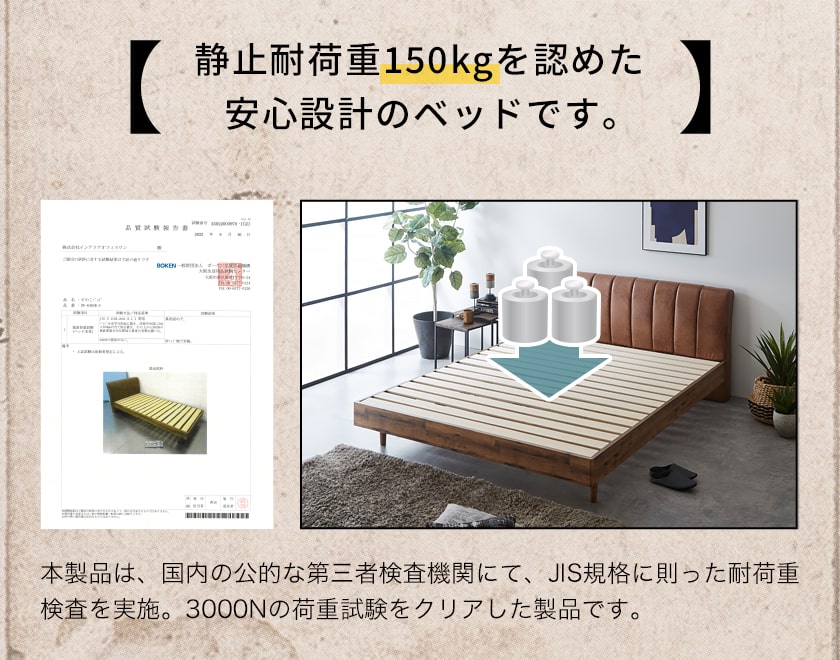 イヴェールベッドの耐荷重説明画像