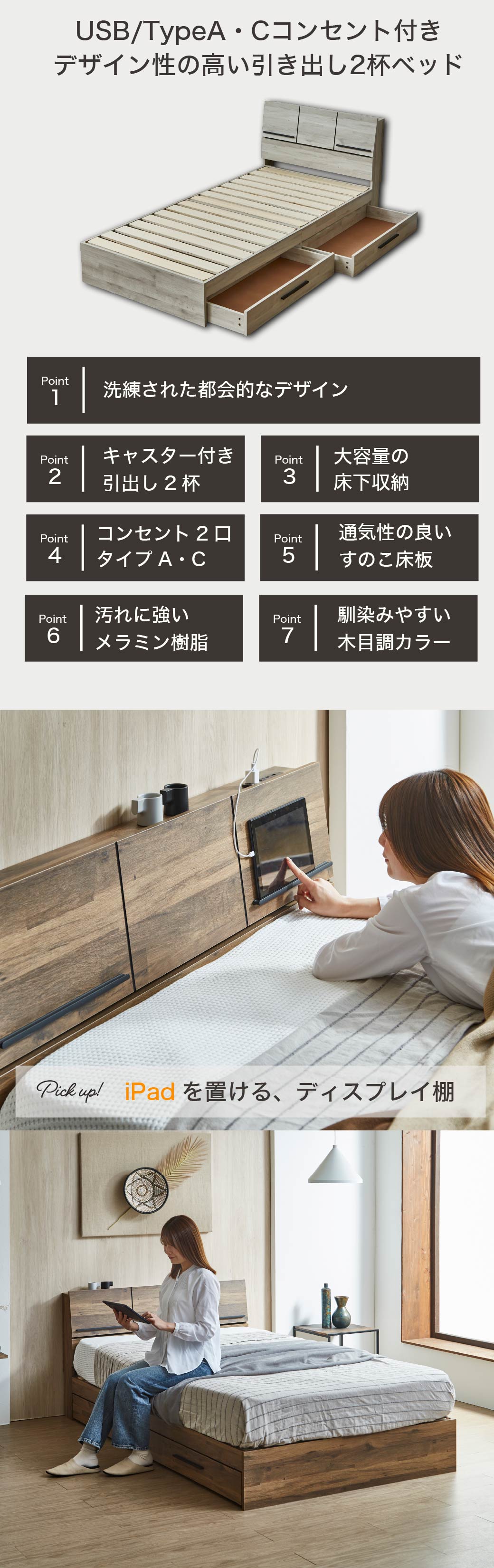 USB/TypeA・Cコンセント付きデザイン性の高い引き出し2杯ベッド