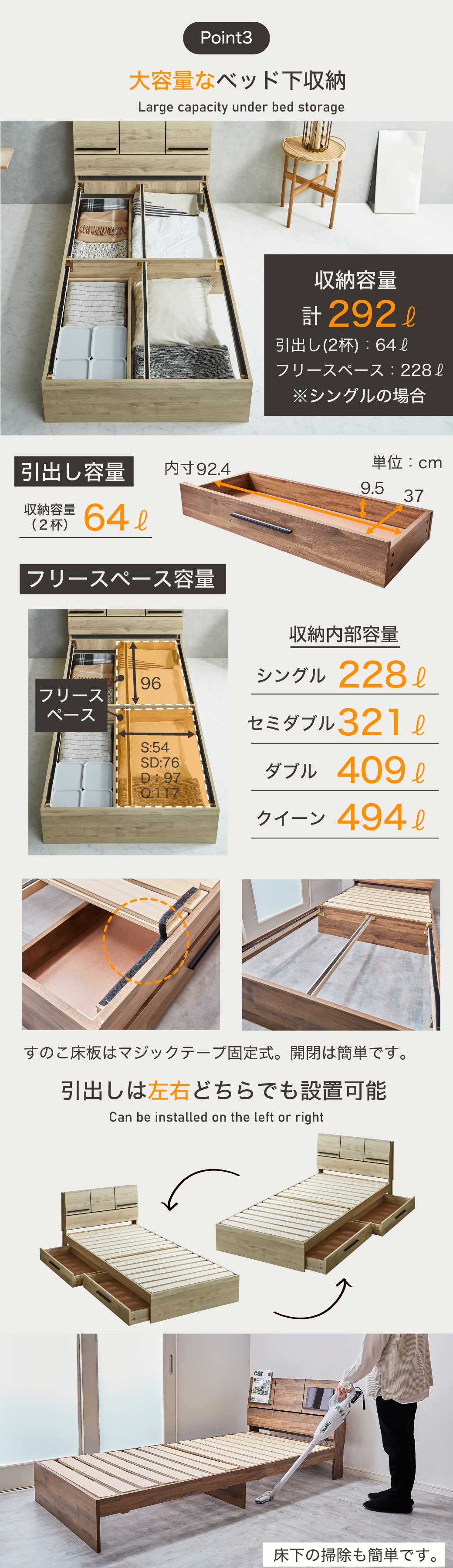 床面下はシングル228・セミダブル321・ダブル409・クィーン494リットルの大容量があります。