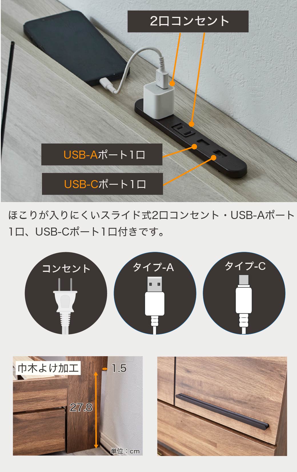 コンセント2口・USBタイプA・Cの計４口ついたスマートな機能も持ち合わせています。ヘッドボードにスマホやタブレットを置いて充電しながら操作も可能です。