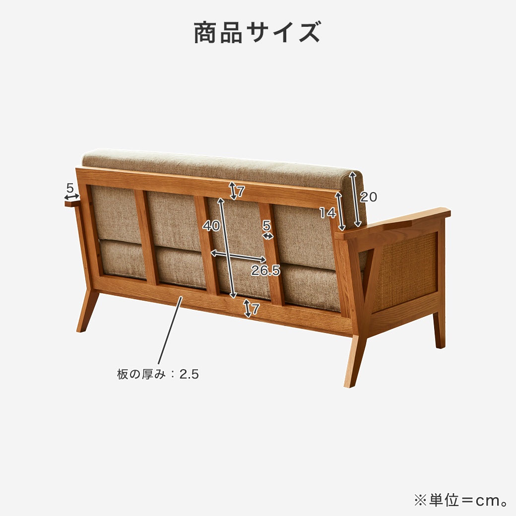 ラタンソファビレのサイズ詳細2
