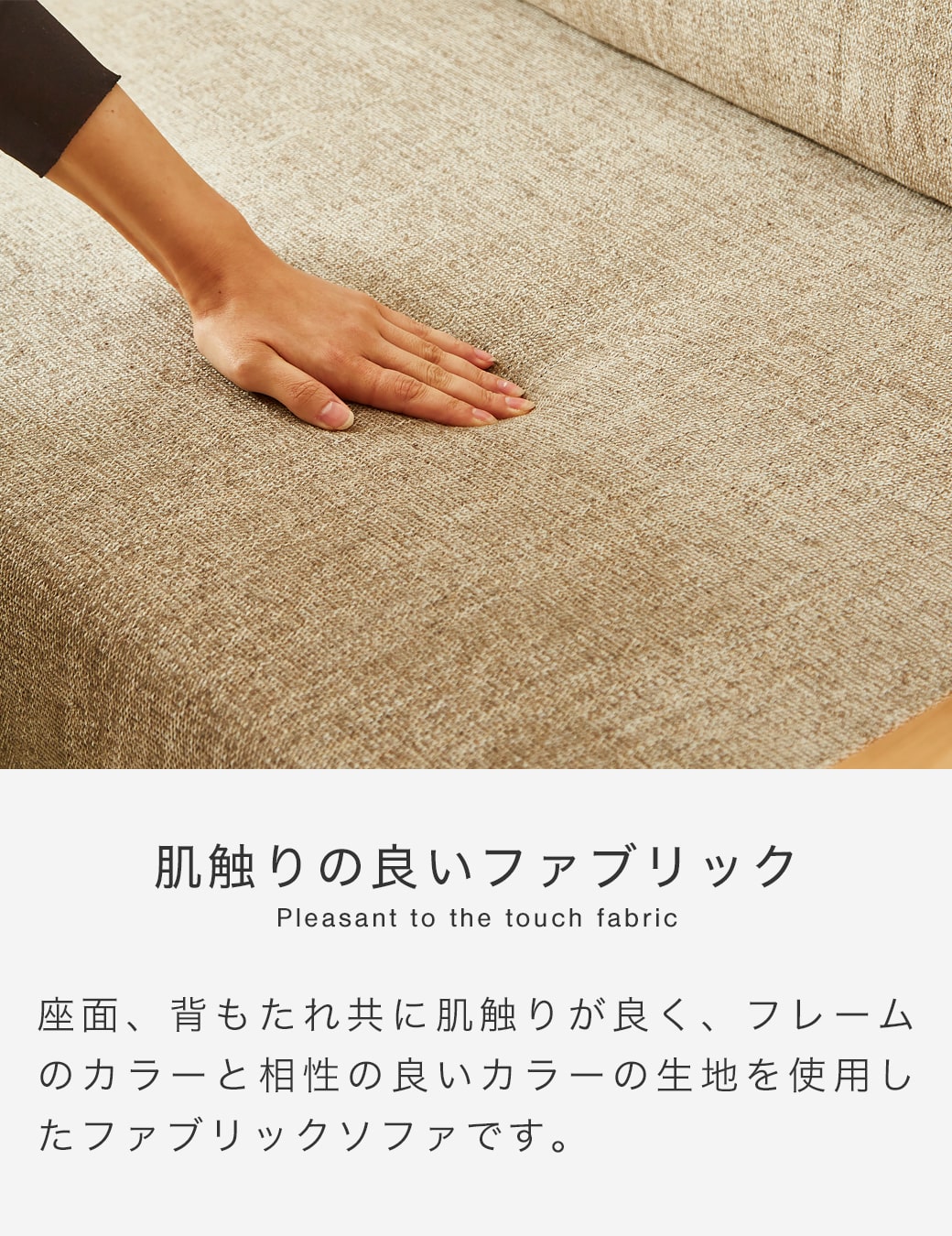 ファブリックソファ