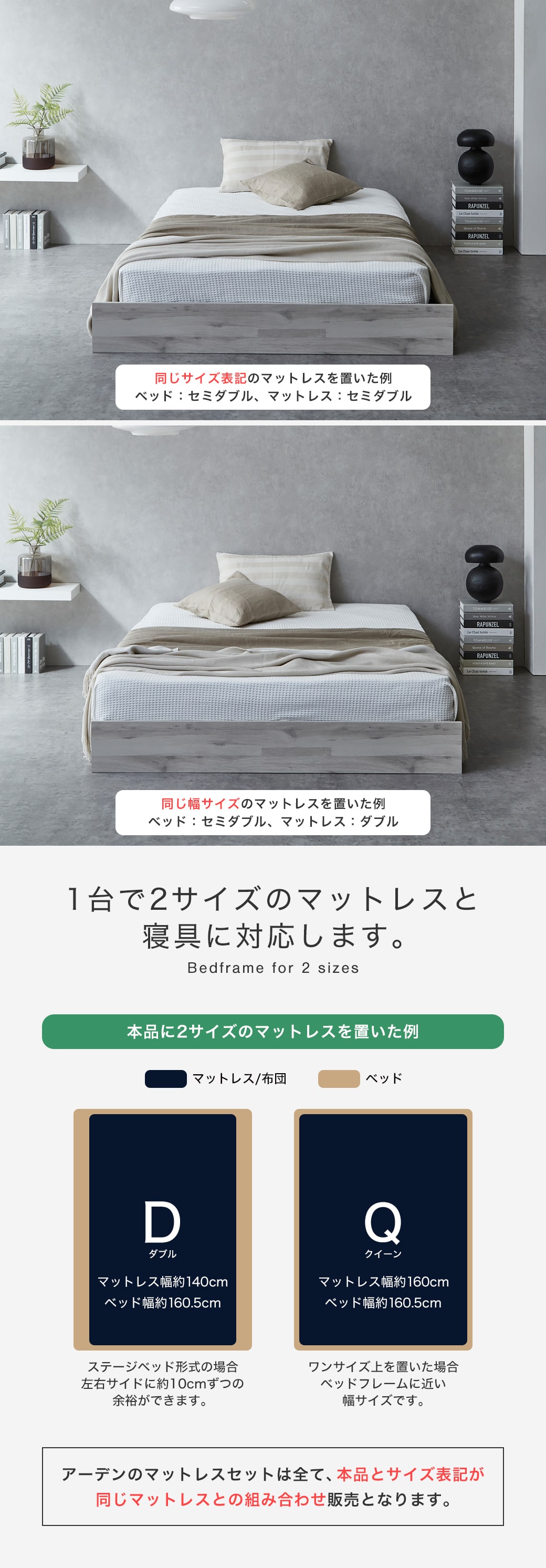 1台で2つのサイズのマットレスに対応するステージベッド