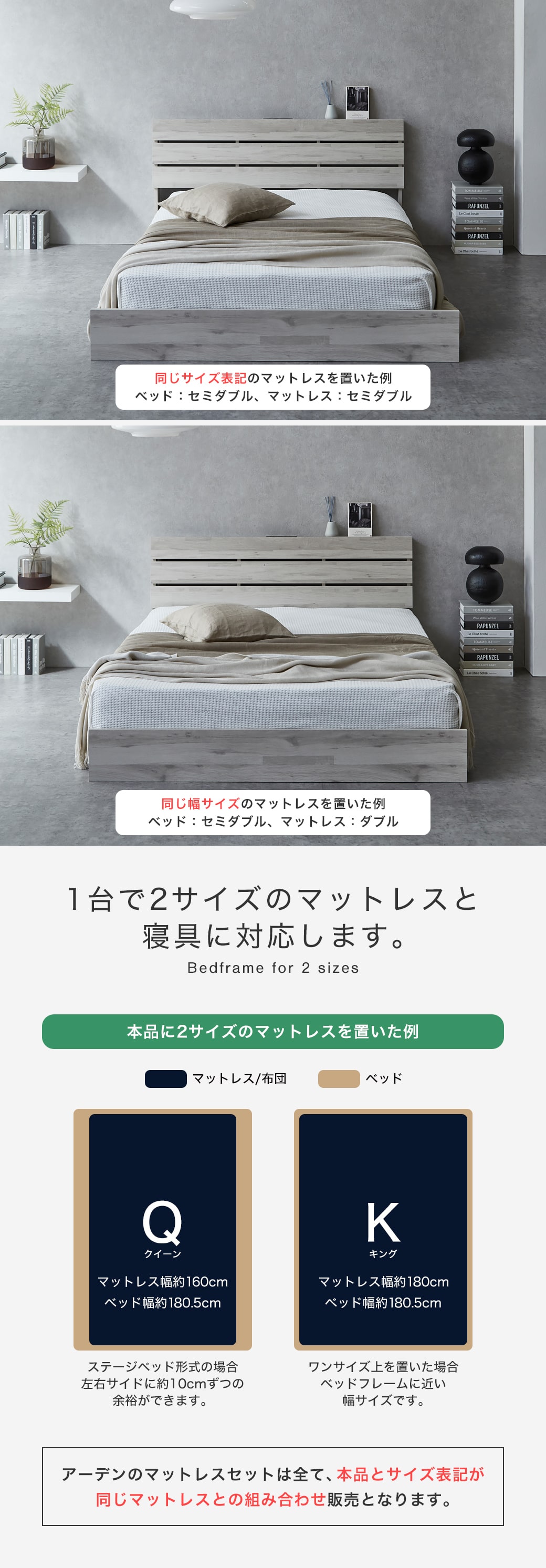 1台で2つのサイズのマットレスに対応するステージベッド