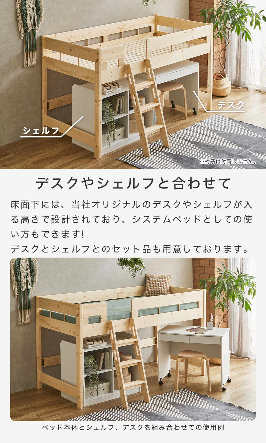 デスクとシェルフと一緒に使える
