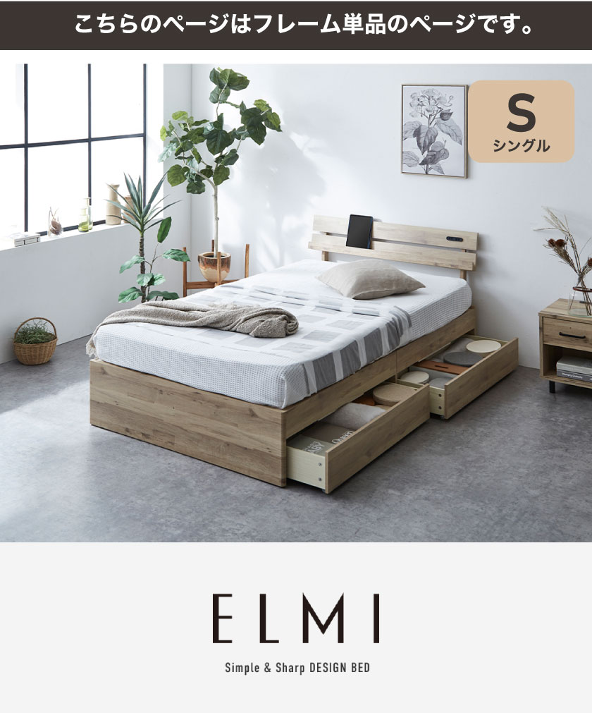 すのこベッド Elmi エルミ シングル ナチュラル ホワイトグレー ブラウン