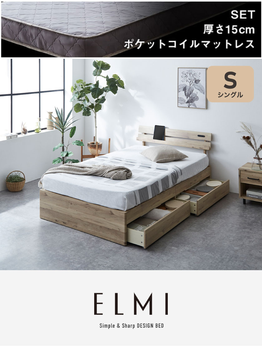 すのこベッド Elmi エルミ シングル ナチュラル ホワイトグレー ブラウン