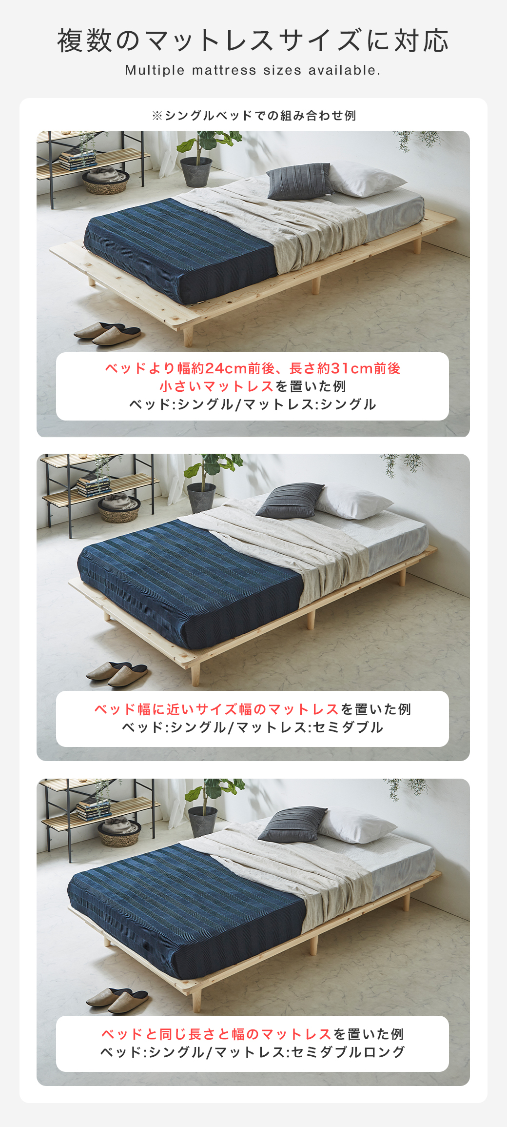 複数のマットレスサイズに対応