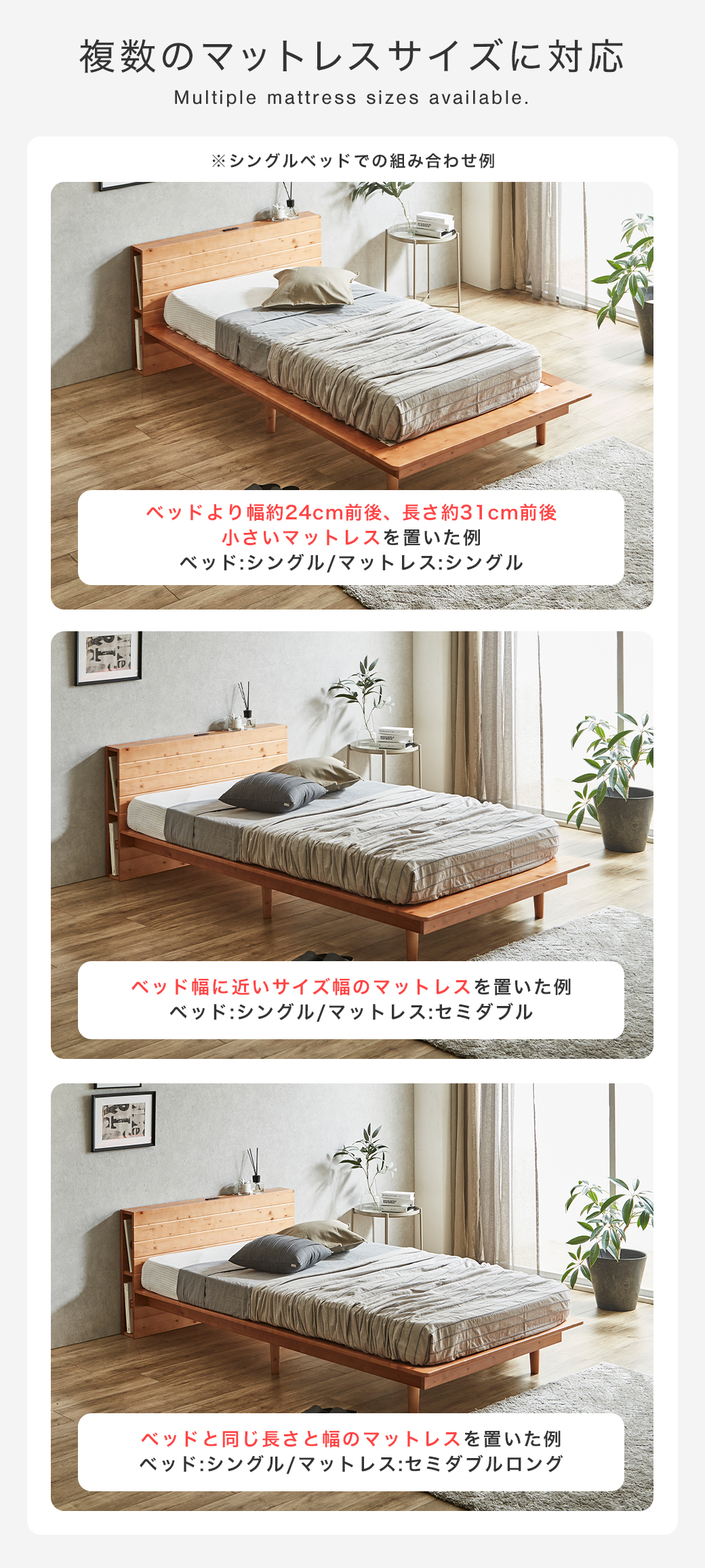 複数のマットレスサイズに対応