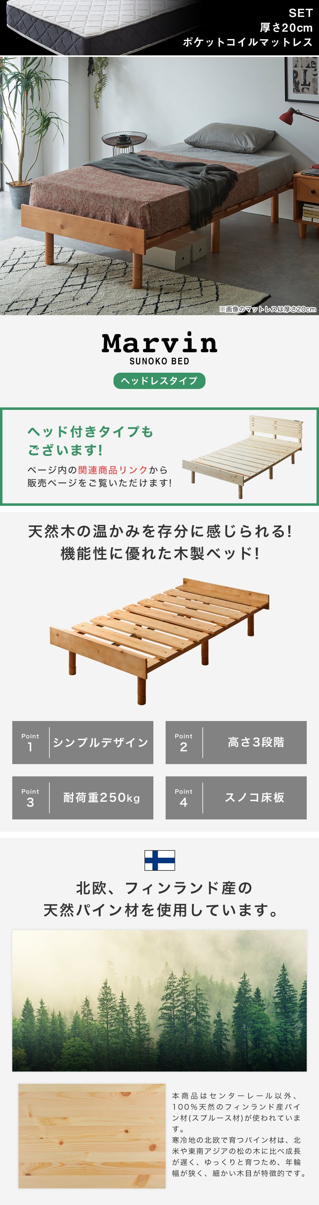 木製すのこベッドマーヴィン シングル