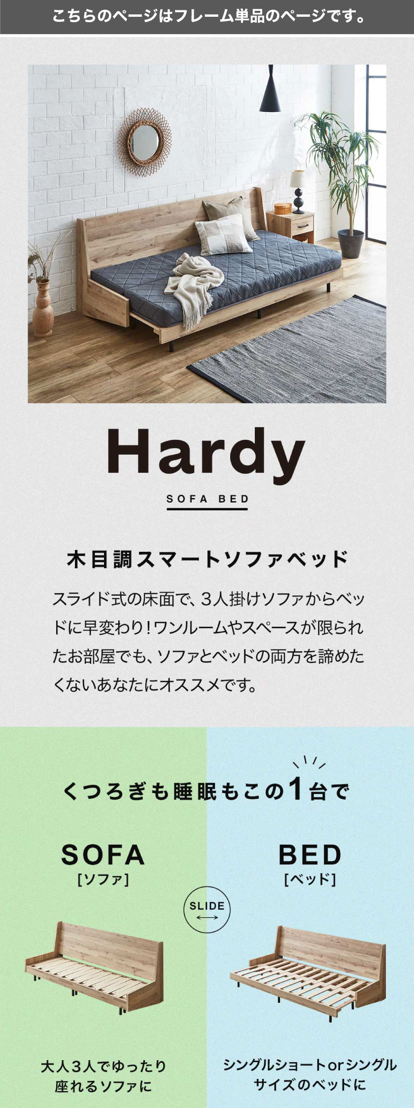 ソファベッド ハーディ シングルショート