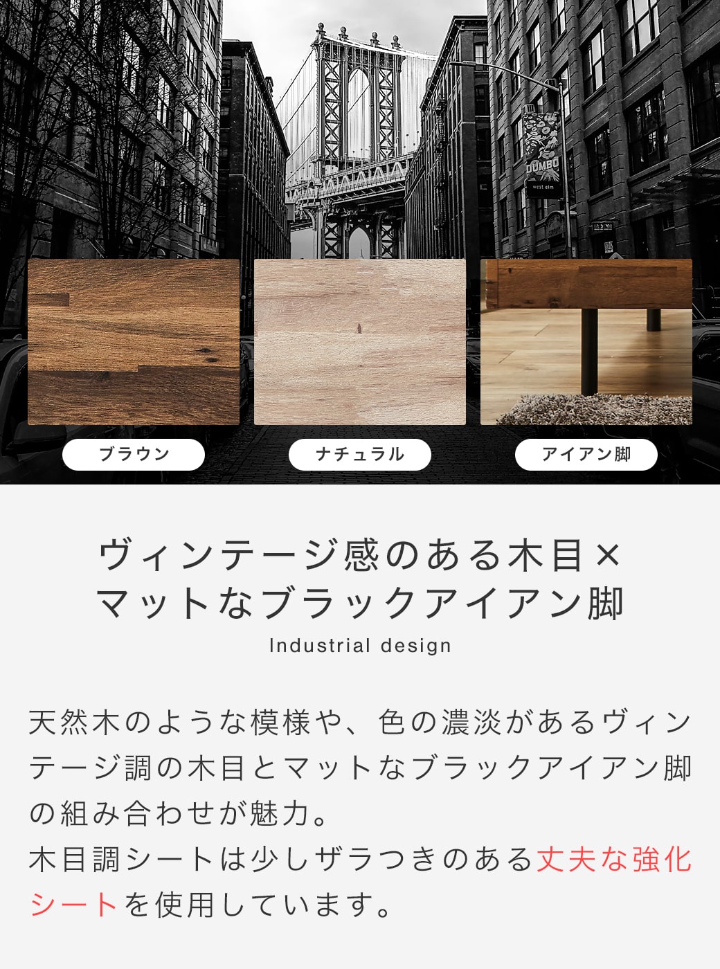 ヴィンテージ調デザイン