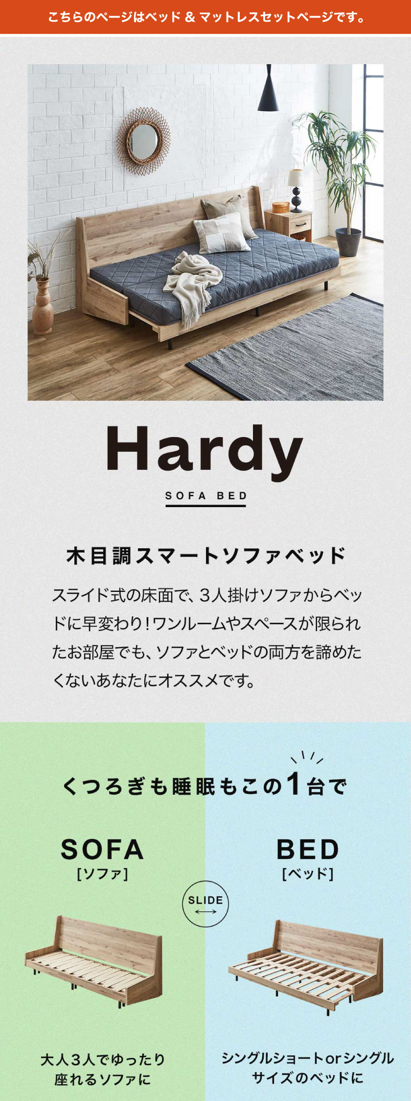 ソファベッド ハーディ シングルショート