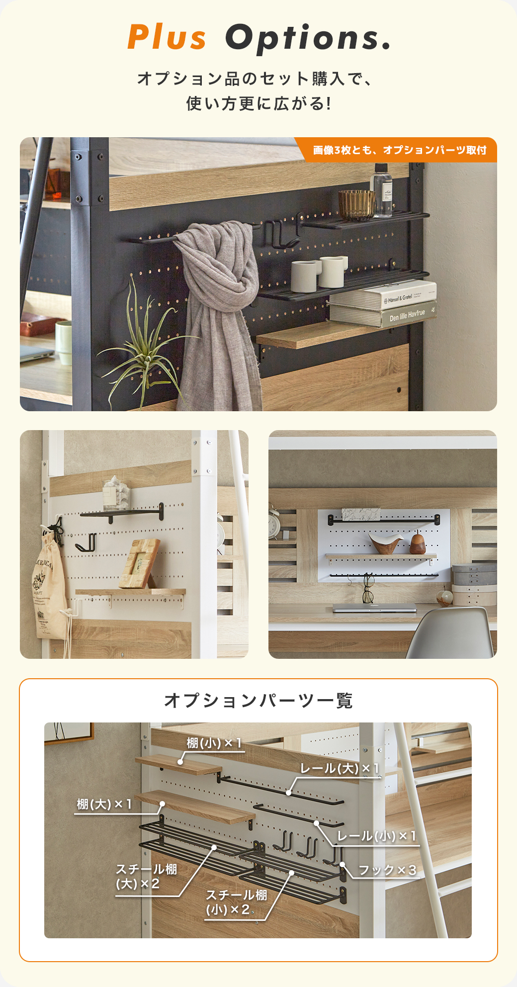 オプション品