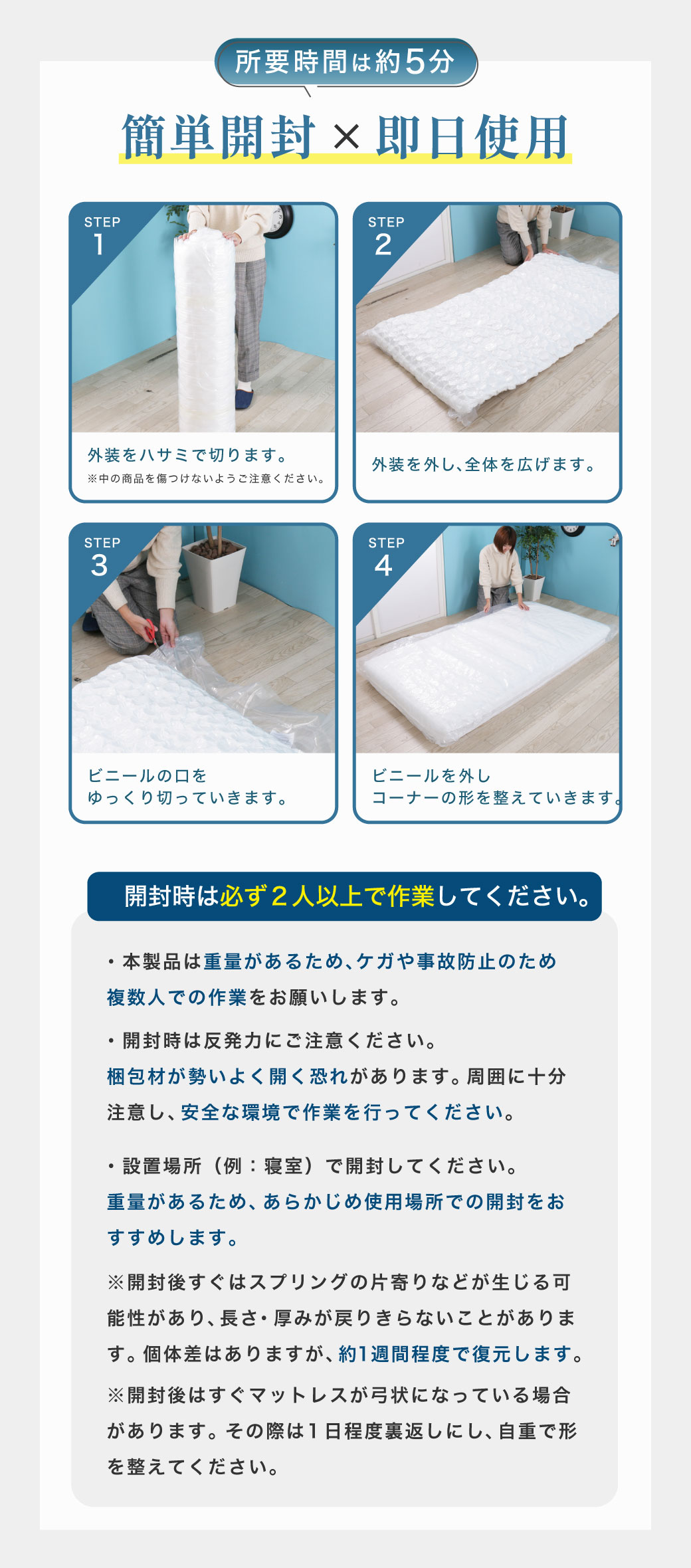 簡単開封×即日使用