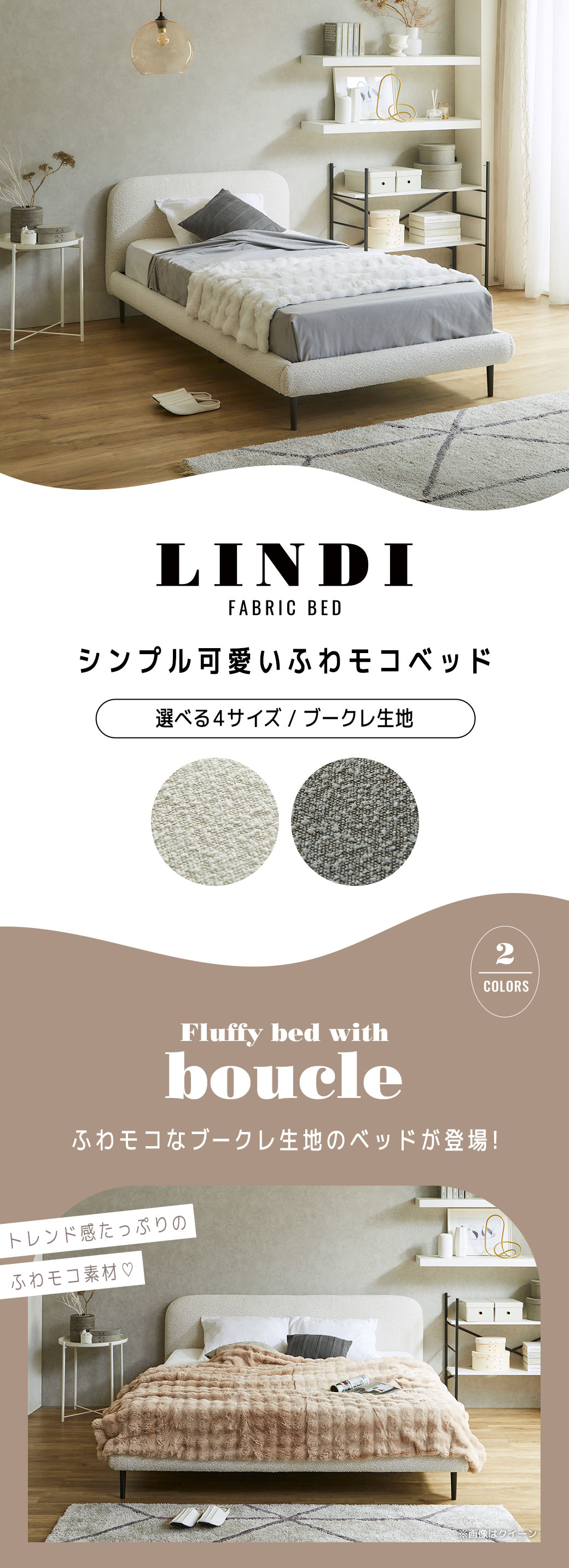 ファブリックベッド リンディ シンプルかわいいふわもこベッド