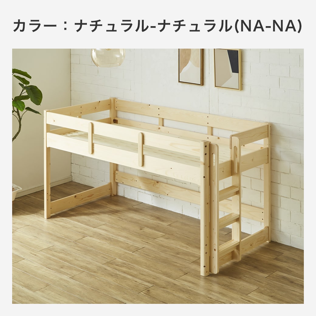 オラヴィ ロフトベッドのナチュラル-ナチュラル