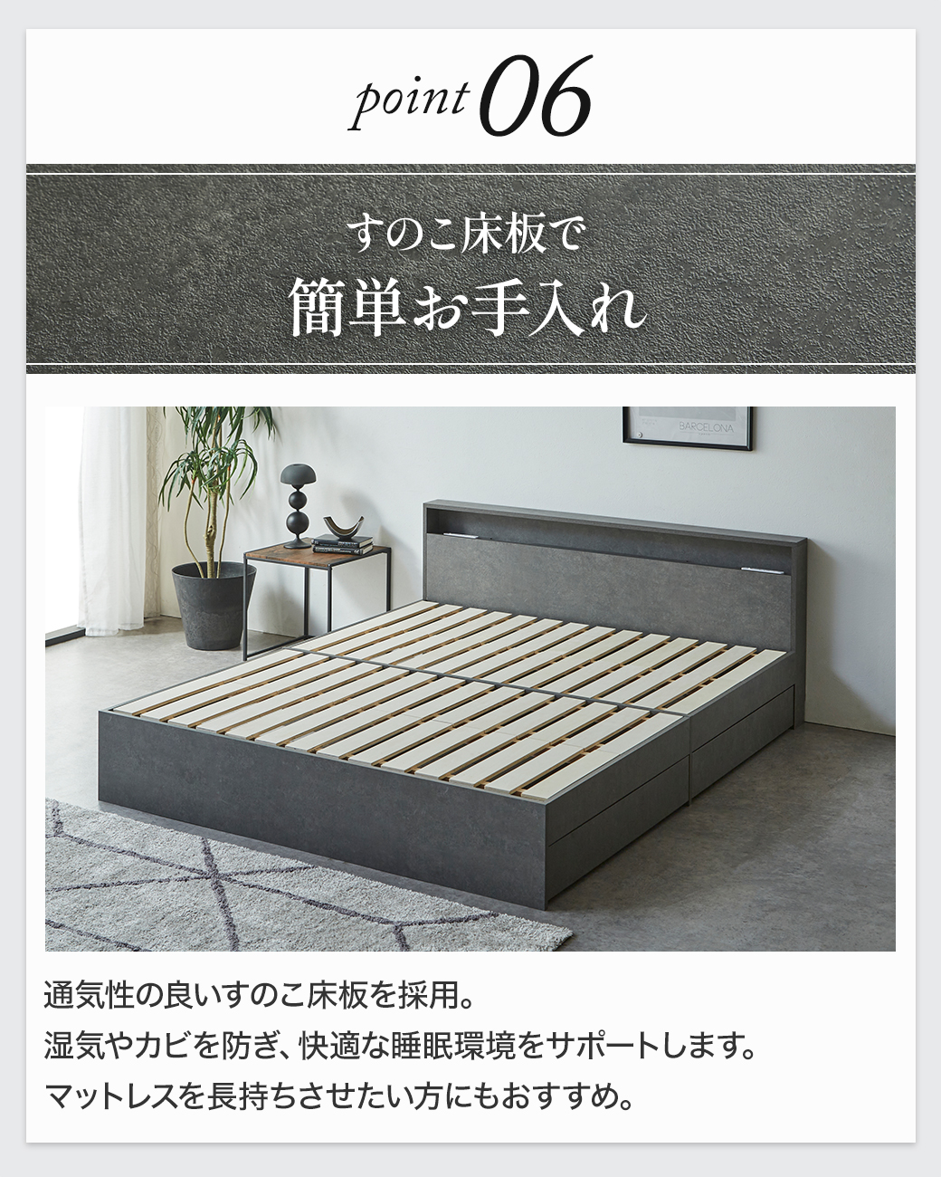 Point06：すのこ床板で簡単お手入れ