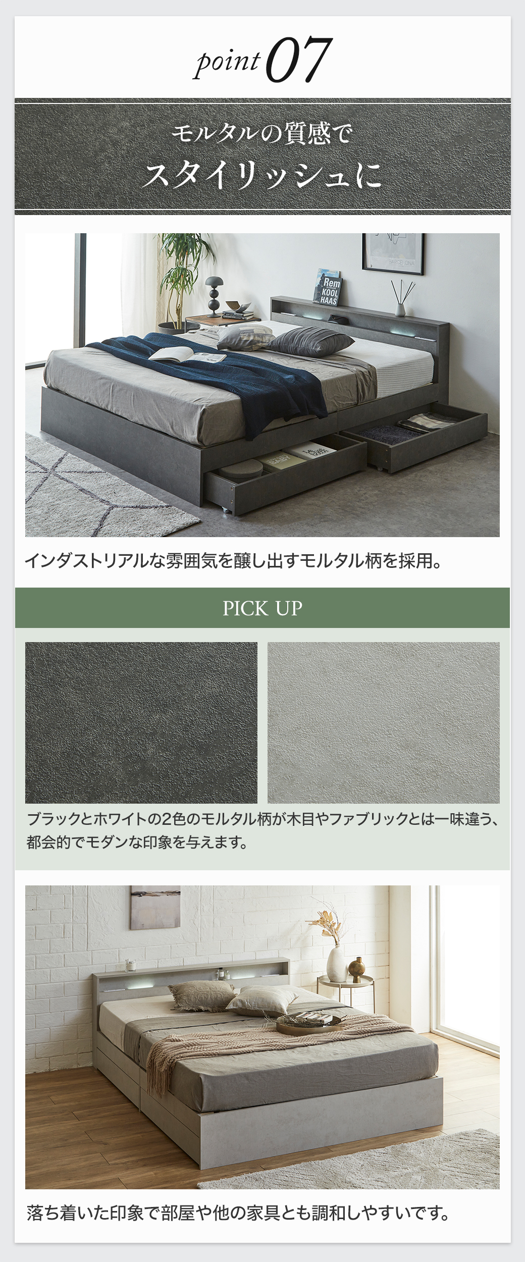 Point07：モルタルの質感でスタイリッシュに