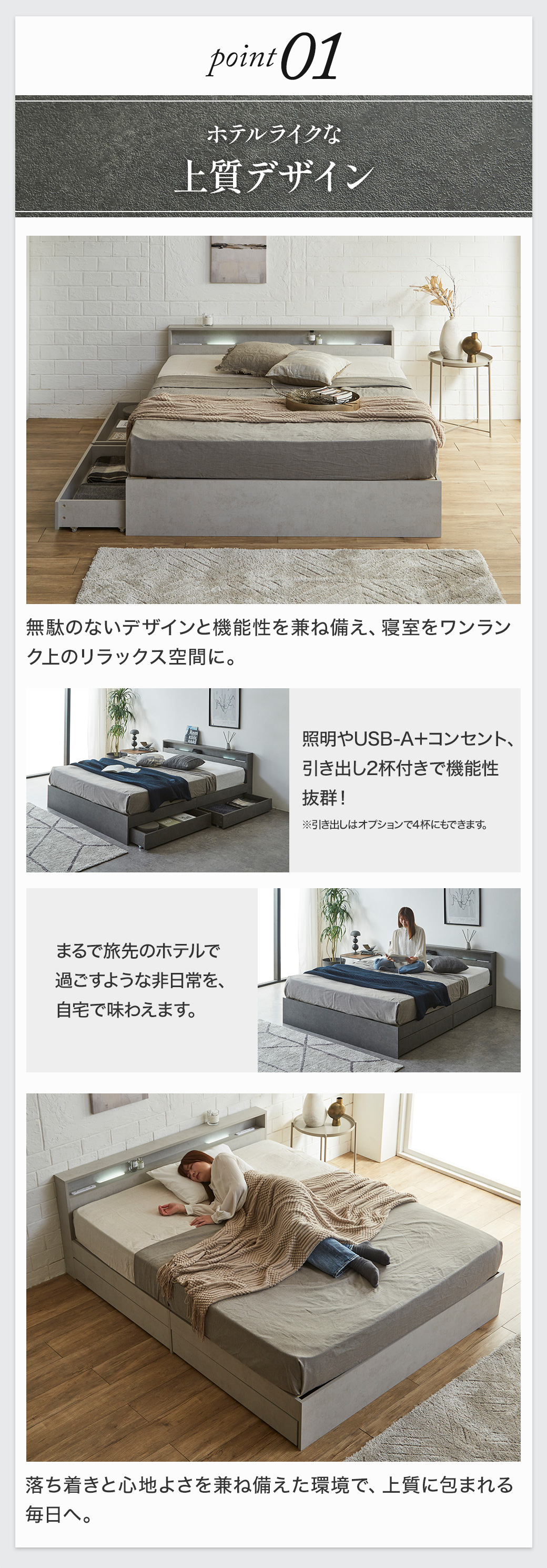 Point01：ホテルライクな上質デザイン