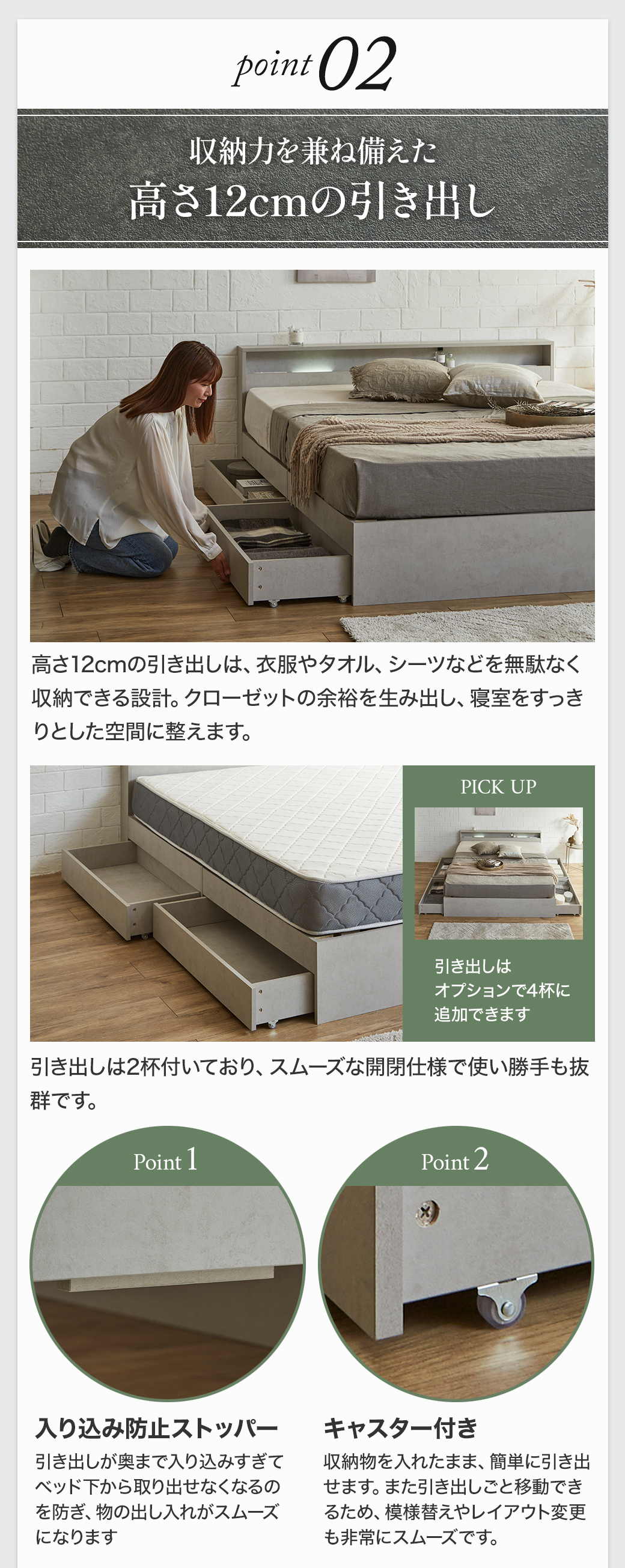 Point02：収納力を兼ね備えた高さ12cmの引き出し