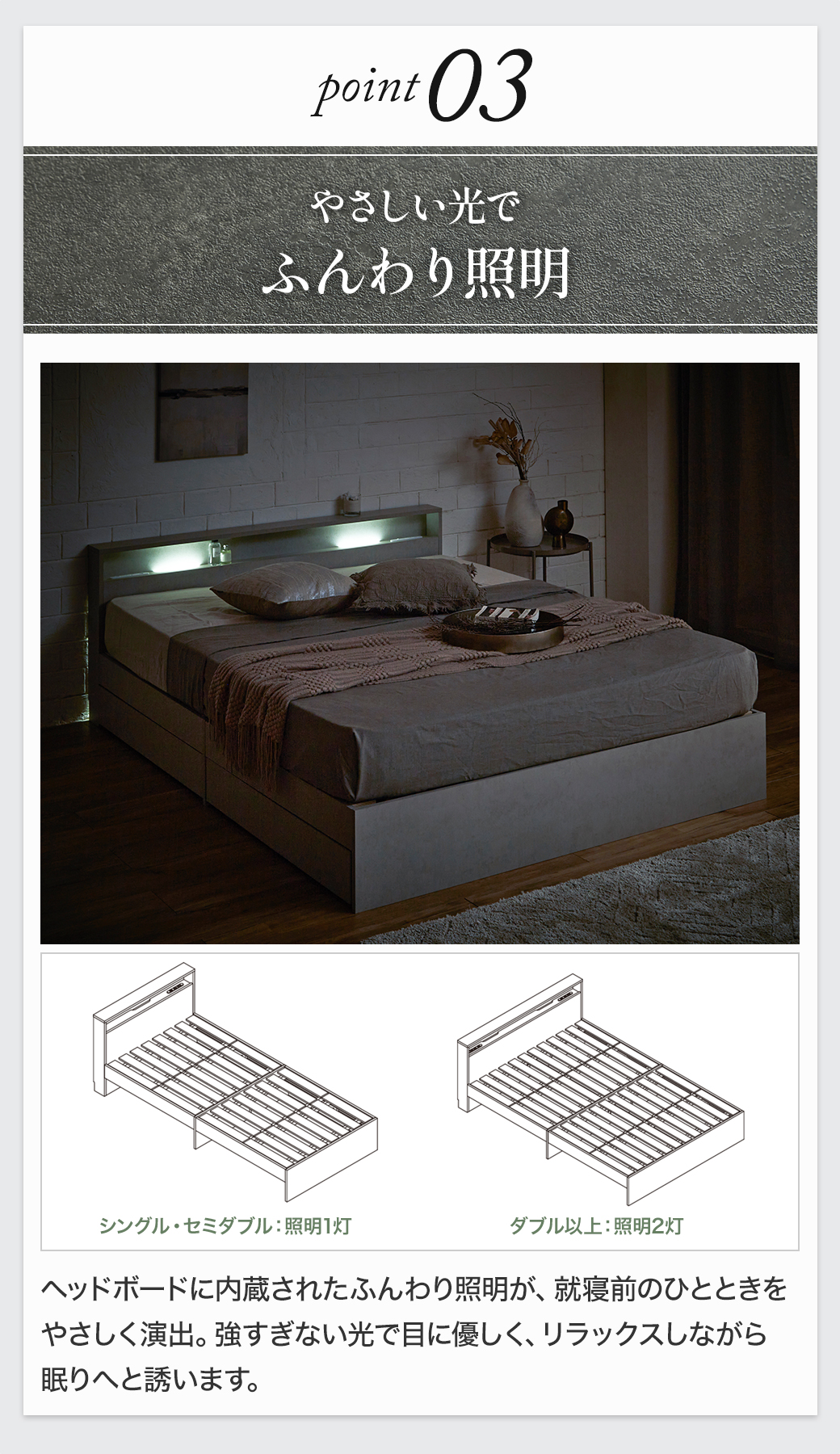 Point03：やさしい光でふんわり照明。