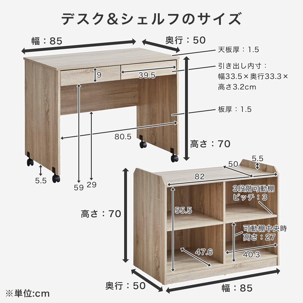 デスクとシェルフののサイズ詳細
