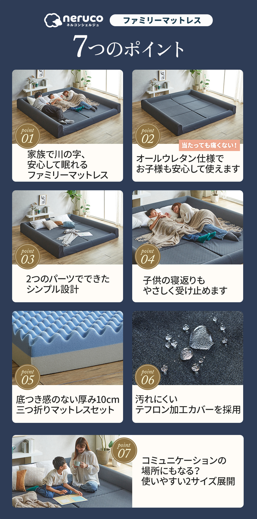 ファミリーマットレス7つのポイント一覧｜オールウレタン・角のない設計・三つ折り・撥水防汚カバーなど特徴まとめ