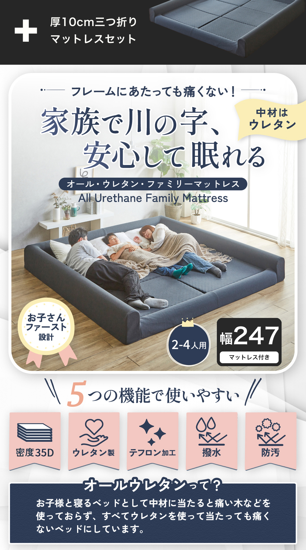 オールウレタン ファミリーマットレス｜家族で川の字で寝られる 2?4人用（S+S幅194cm／S+SD幅217cm）密度5D・撥水防汚