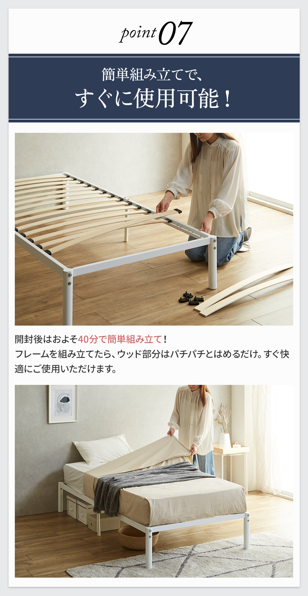 約40分で簡単組み立て｜フレーム後にウッドスプリングをはめるだけ（point07）