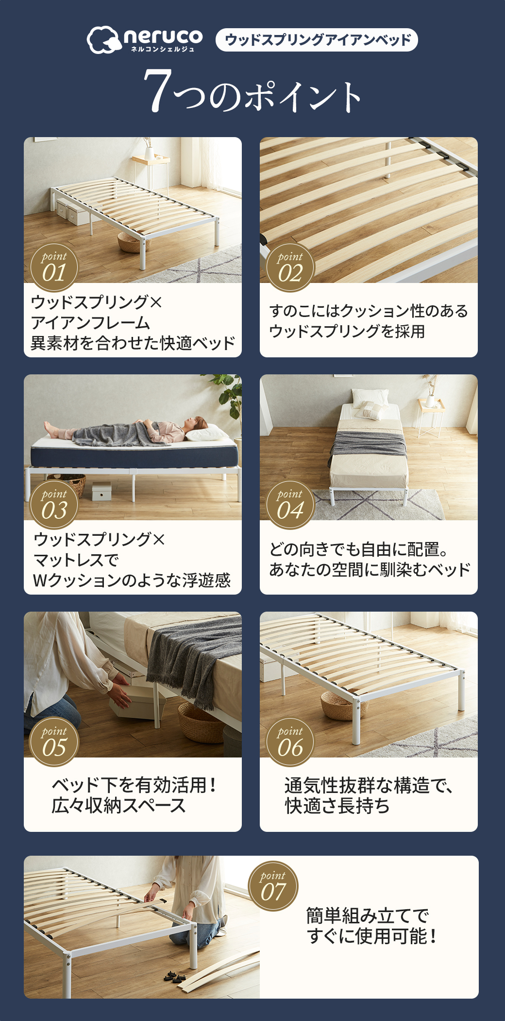 neruco ウッドスプリングアイアンベッド「7つのポイント」一覧（寝心地・通気性・収納・組立）