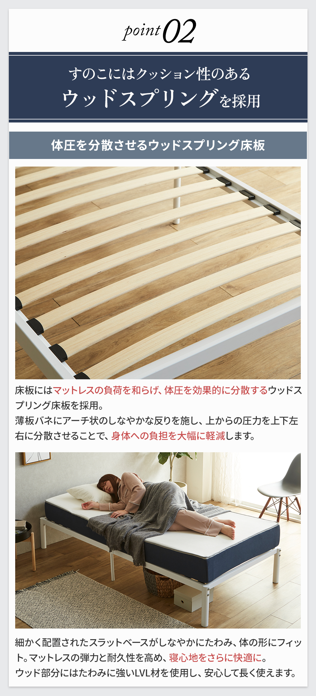 体圧を分散するウッドスプリング床板｜しなやかなスラット構造のすのこベッド（point02）