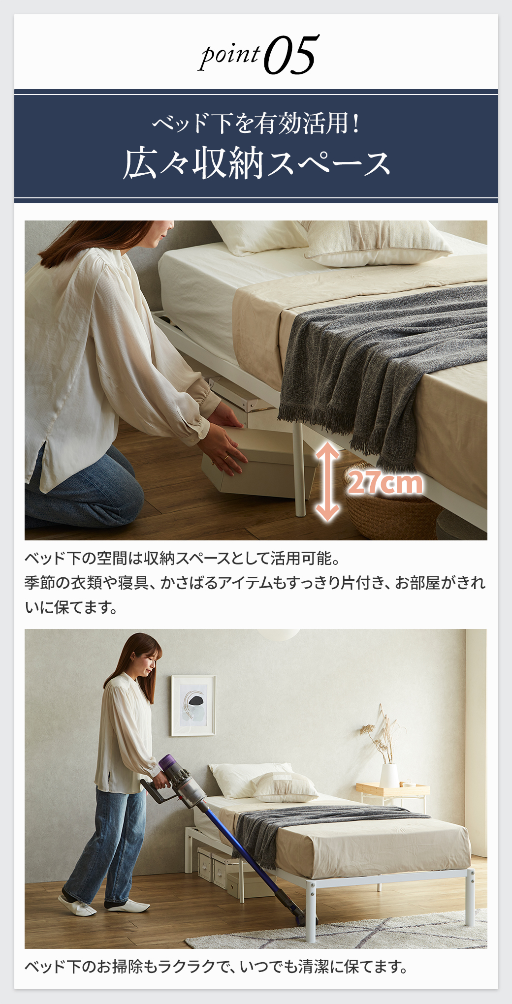 床下27cmの広々収納スペース｜ベッド下収納＆掃除しやすいすのこベッド（point05）