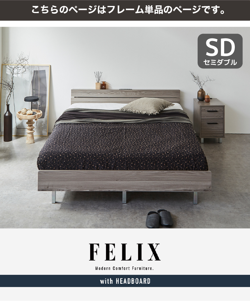 FELIX ヘッドボード付きベッド