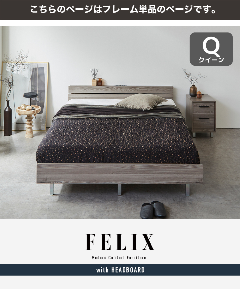 FELIX ヘッドボード付きベッド