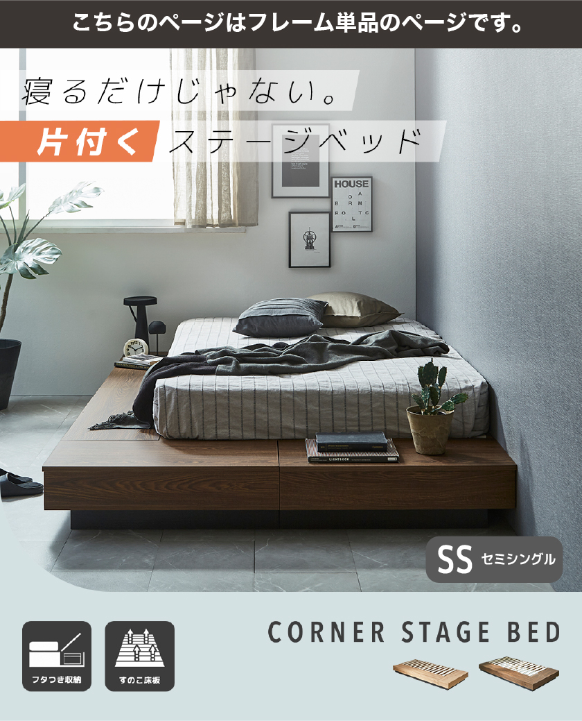 片付く ステージベッド CORNER STAGE BED ブラウン フタつき収納 すのこ床板