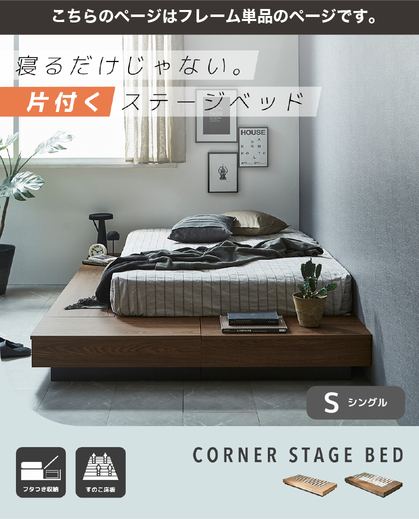 片付く ステージベッド CORNER STAGE BED ブラウン フタつき収納 すのこ床板