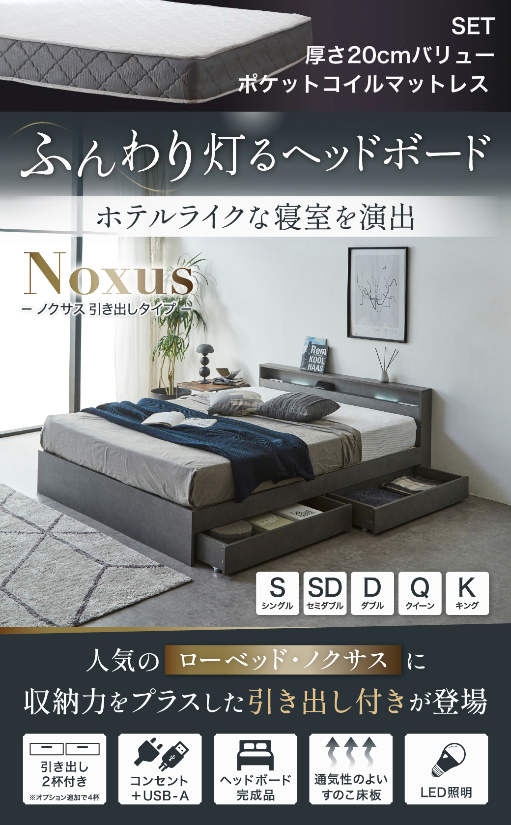 ふんわり灯るヘッドボード。ホテルライクな寝室を演出する照明付きベッド『Noxus』。人気のローベッド・ノクサスに収納力をプラスした引き出し付きが登場