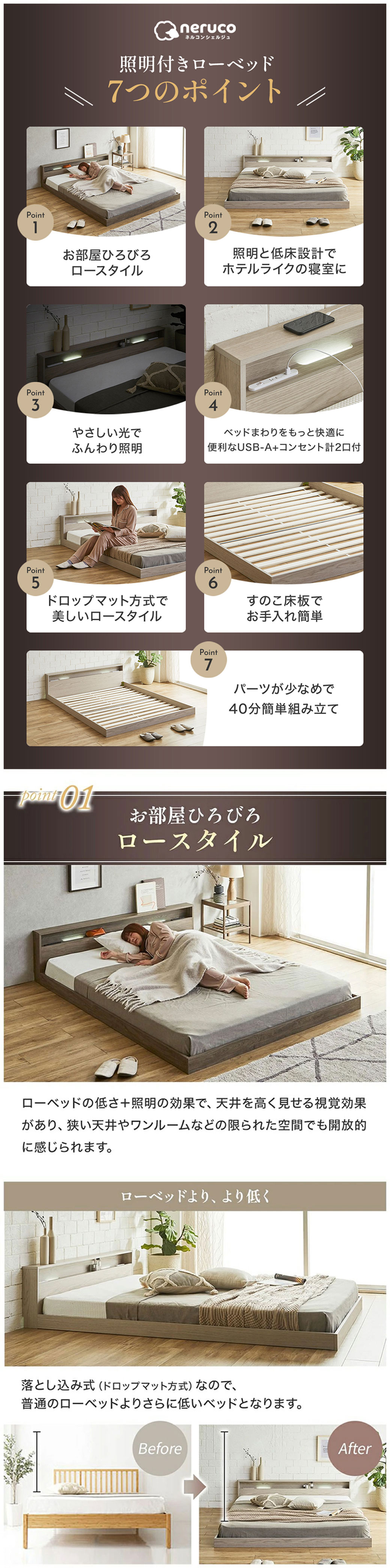 照明付きローベッド 7つのポイント お部屋ひろびろロースタイル ドロップマット方式 すのこ 簡単組立