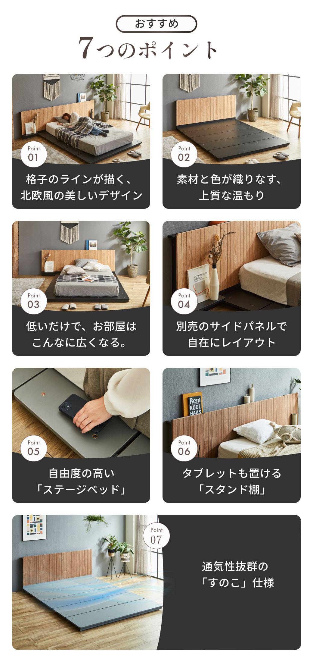 ホテルライクなローベッド LATIER（ラティエ）7つのポイント 格子デザイン 天然木 ステージベッド