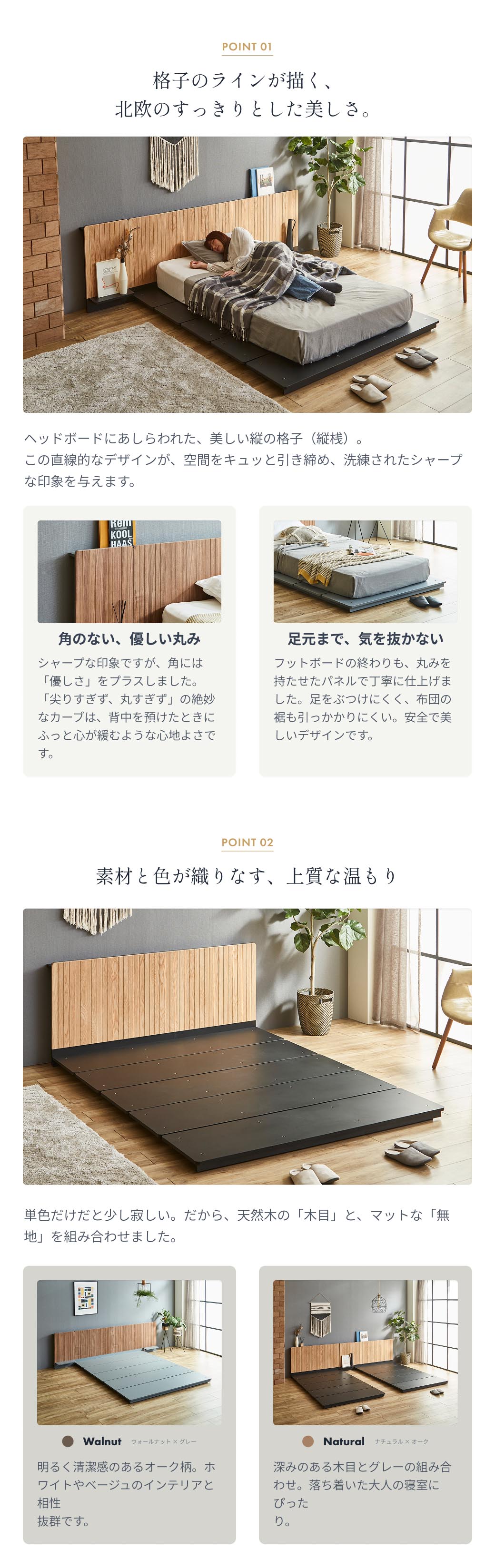 美しい縦格子のヘッドボード 角のない優しい丸み 天然木とマットな無地を組み合わせた北欧デザイン